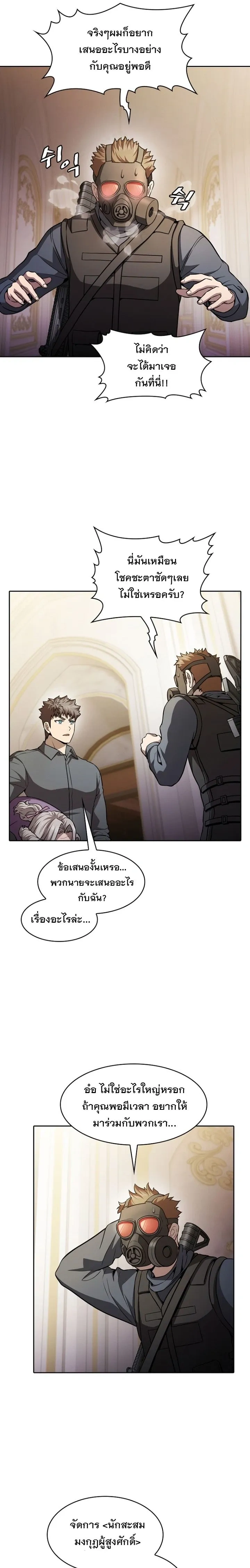 The Constellation That Returned From Hell ตอนที่ 154 หน้า 6