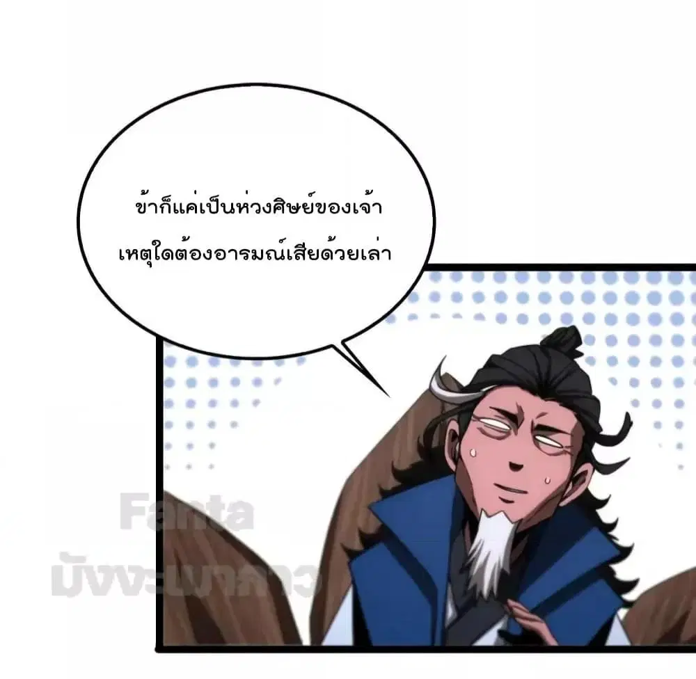 World’s Apocalypse Online ตอนที่ 184 หน้า 14
