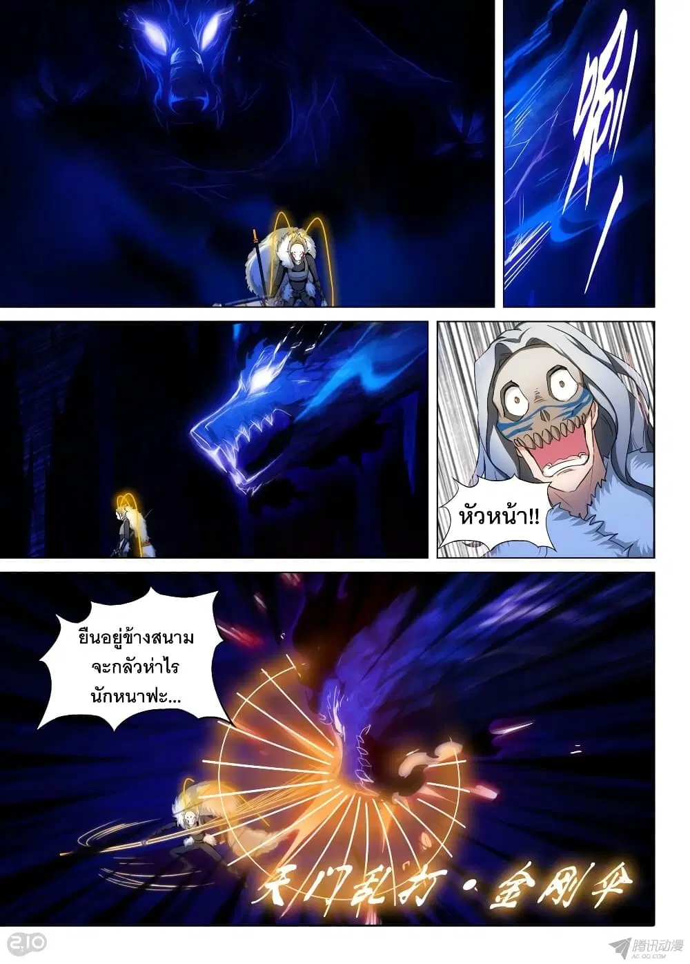 Silver Gravekeeper ตอนที่ 151 หน้า 5