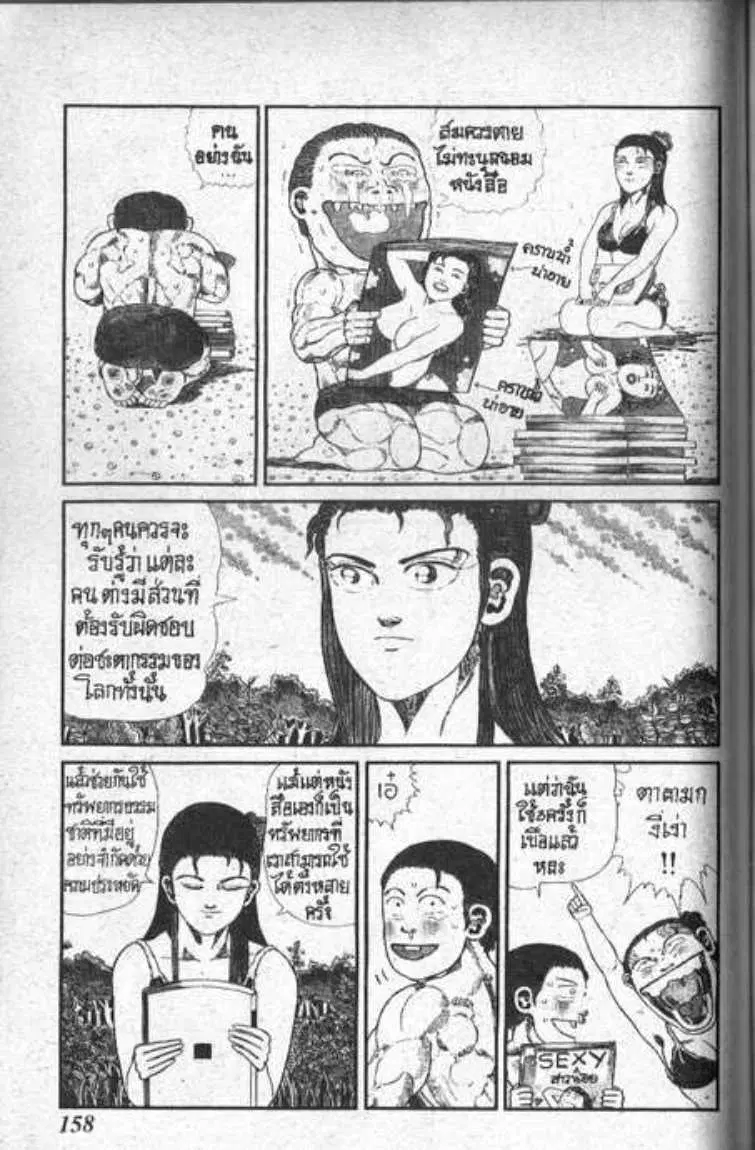 Shin Jungle no Ouja Tar-chan ตอนที่ 93 หน้า 10