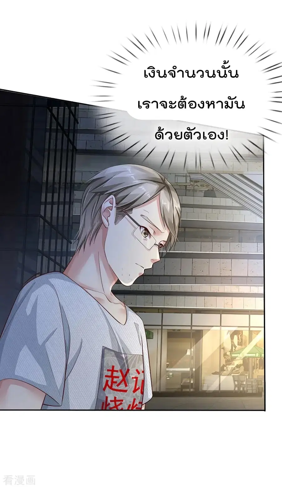 I’m the Great Immortal ตอนที่ 99 หน้า 24