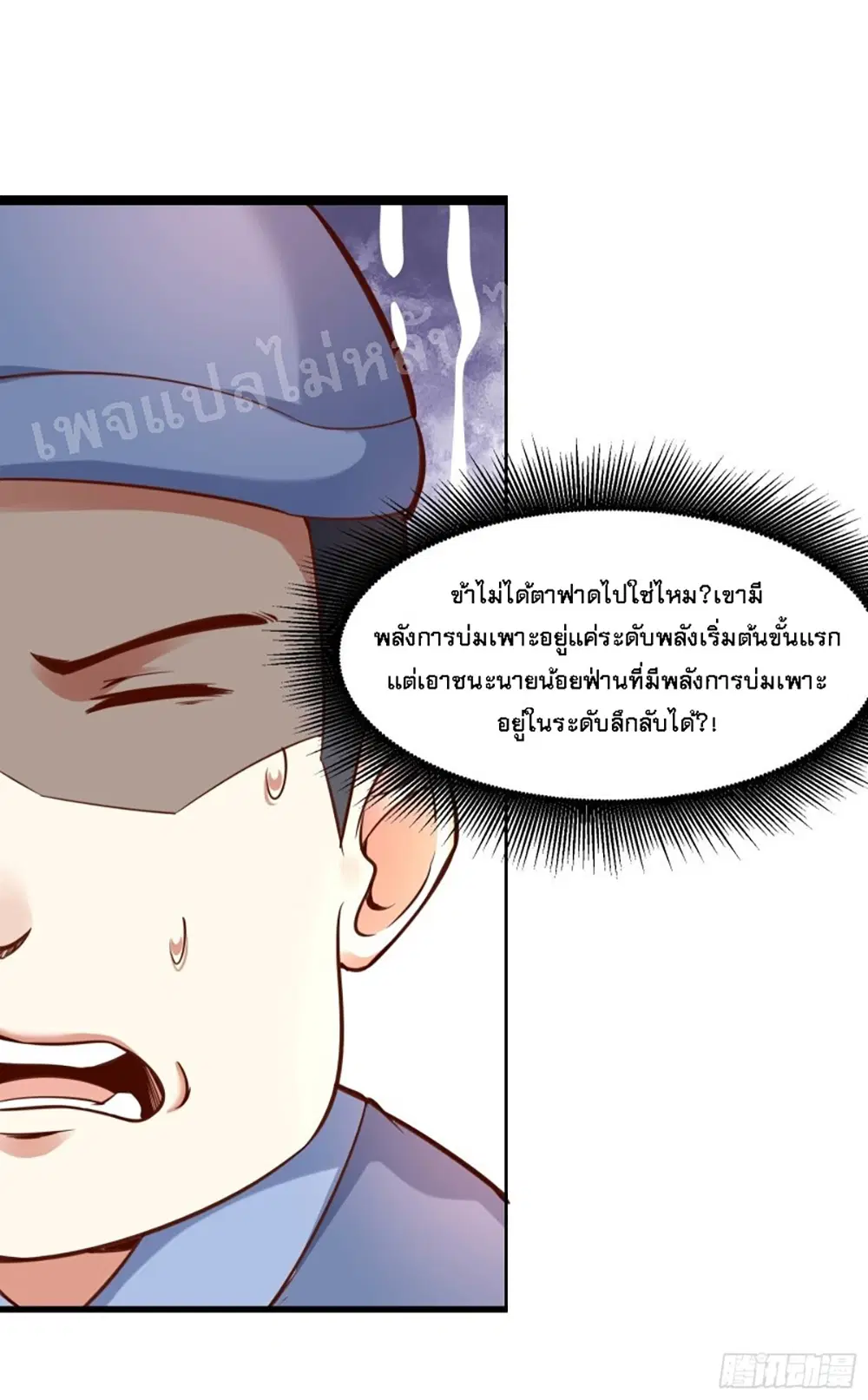 My Harem is All Female Students ตอนที่ 5 หน้า 35