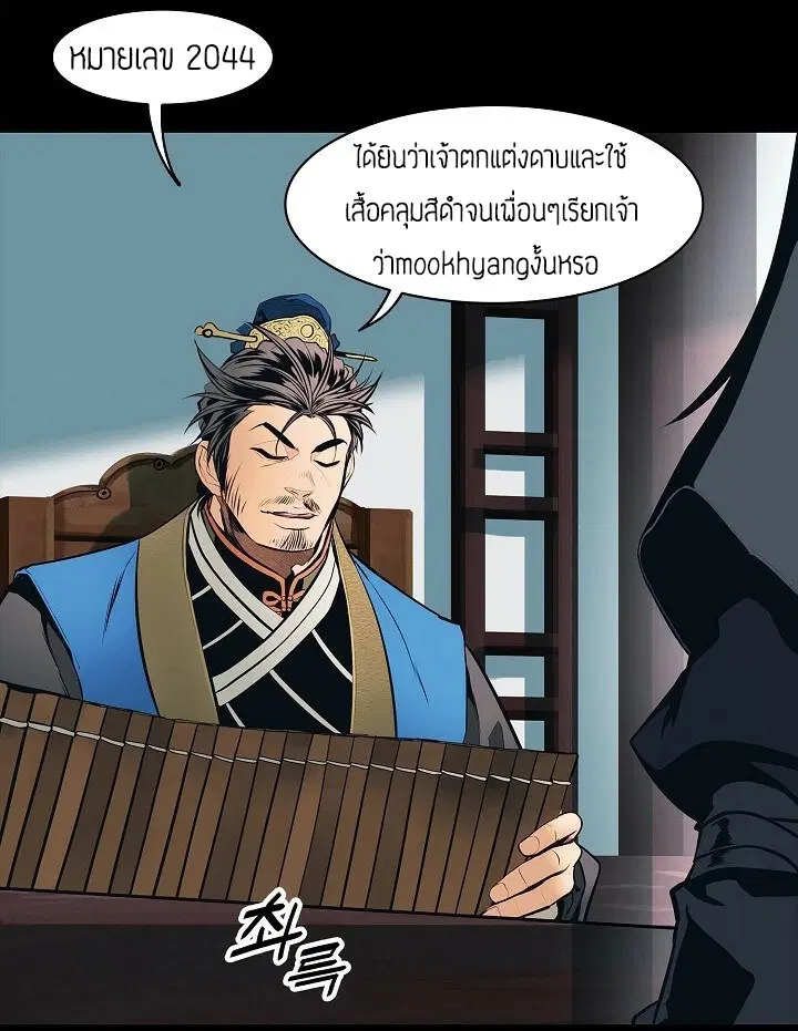 MookHyang – Dark Lady ตอนที่ 64 หน้า 8