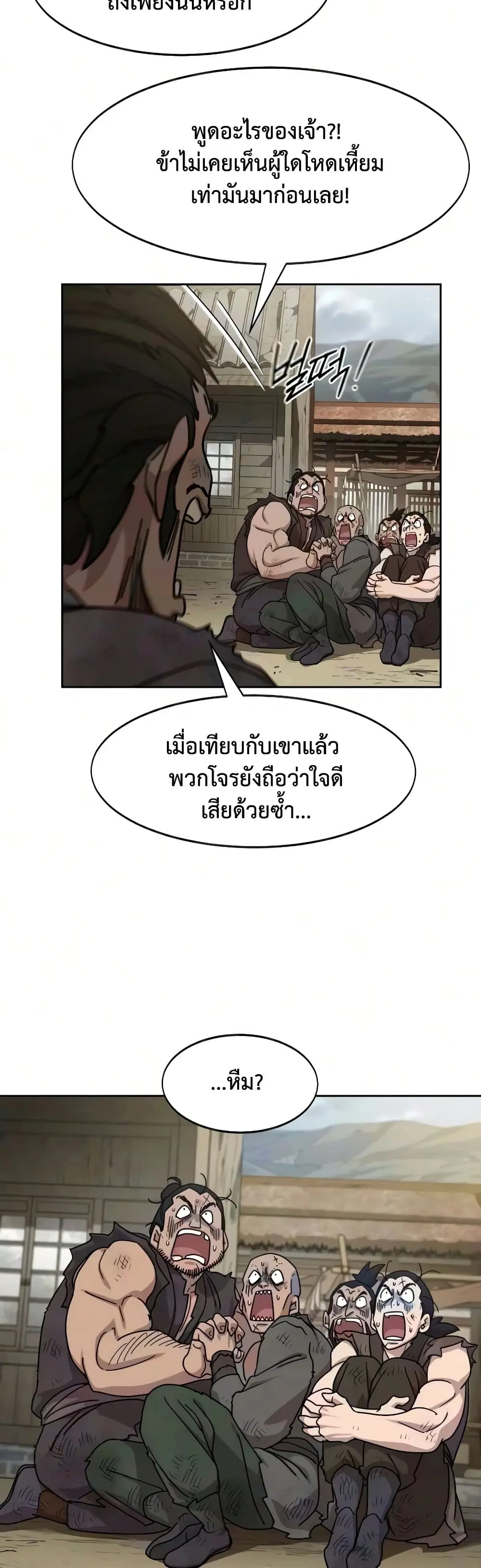Return of the Mount Hua Sect ตอนที่ 171 หน้า 29