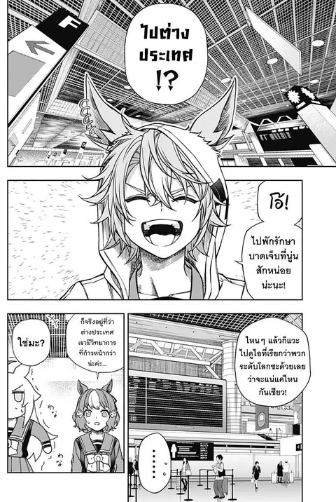 Uma Musume: Cinderella Gray ตอนที่ 133 หน้า 12