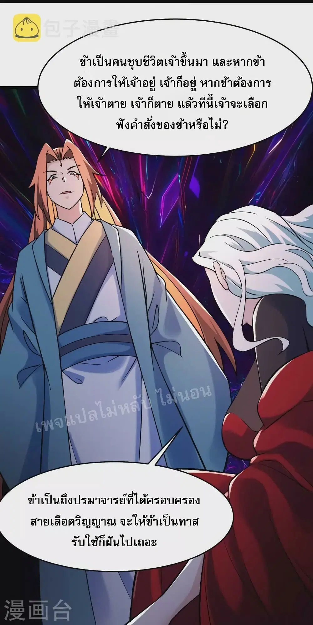 My Harem is All Female Students ตอนที่ 150 หน้า 33