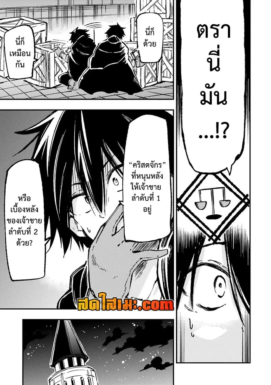 Hitoribocchi no Isekai Kouryaku ตอนที่ 144 หน้า 8