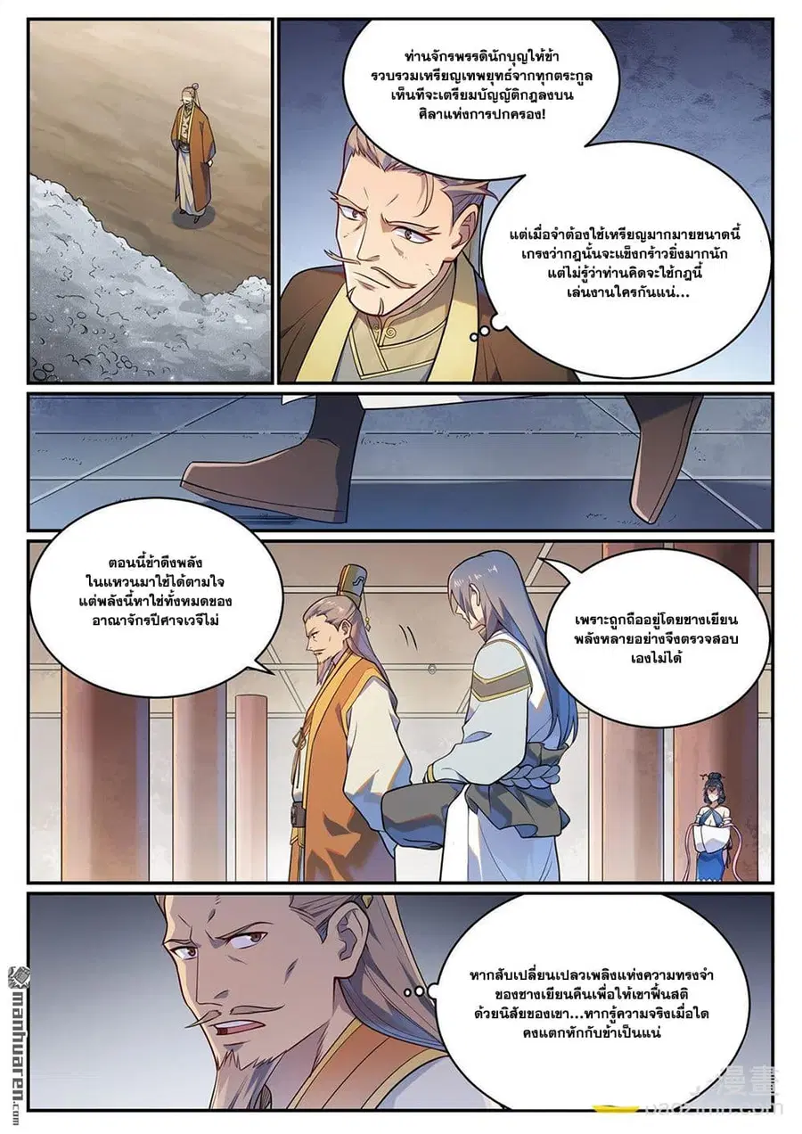 Bailian Chengshen ตอนที่ 1083 หน้า 13