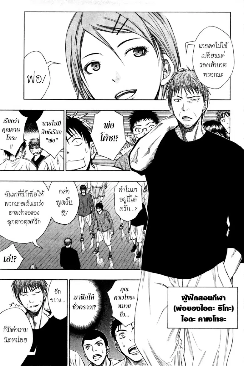 Kuroko no Basuke ตอนที่ 111 หน้า 6