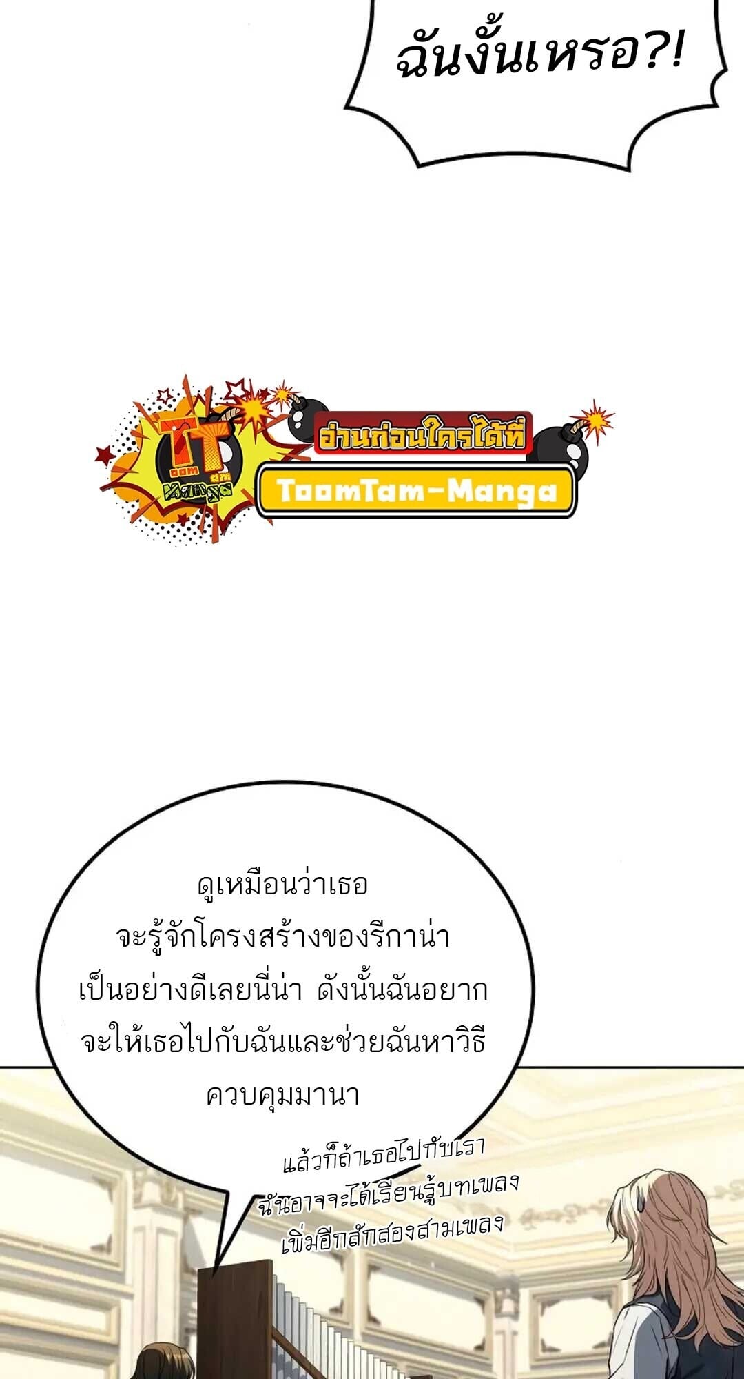 A Wizard’s Restaurant ตอนที่ 88 หน้า 19
