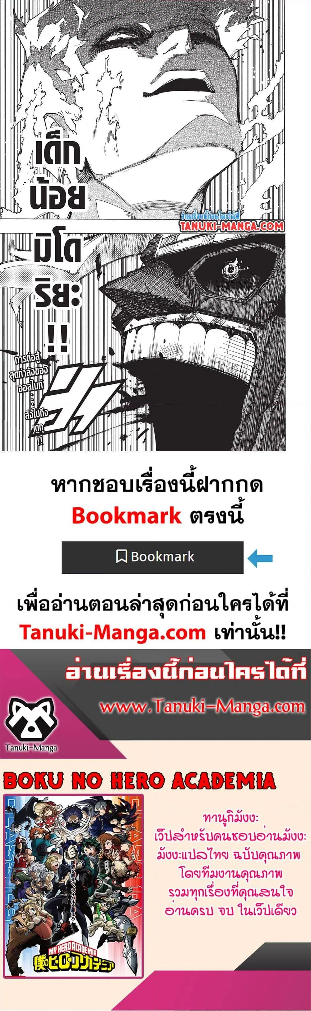 Boku no Hero Academia (My Hero Academia) ตอนที่ 398 หน้า 14