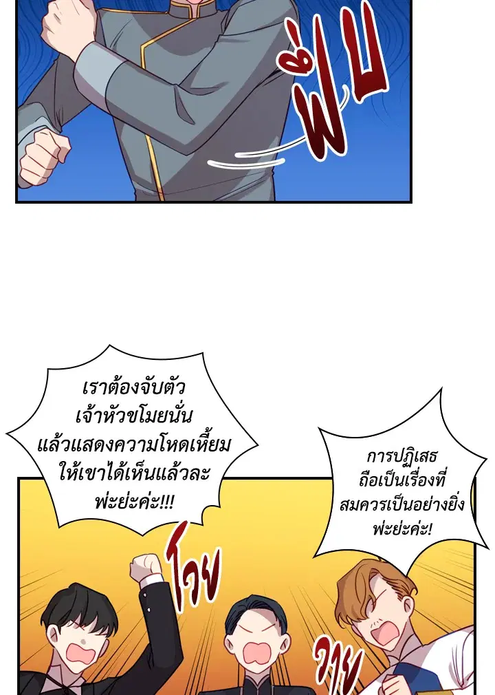 The Beloved Little Princess ตอนที่ 39 หน้า 37
