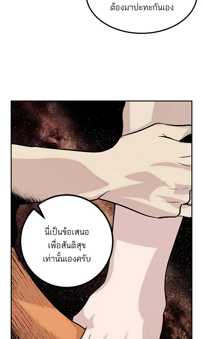 Return to Player ตอนที่ 51 หน้า 20