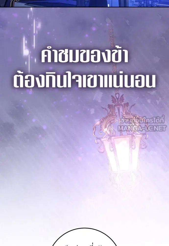 Your Throne ตอนที่ 240 หน้า 57