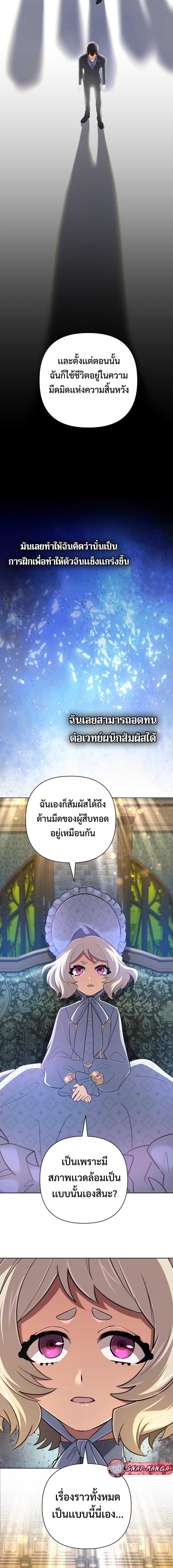 The Return of the Mythical Archmage การกลับมาของจอมเวทย์ระดับตำนาน ตอนที่ 43 หน้า 15