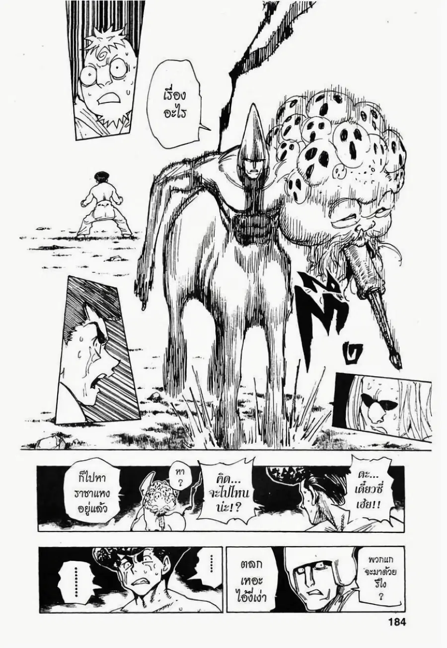 Hunter x Hunter ตอนที่ 289 หน้า 16
