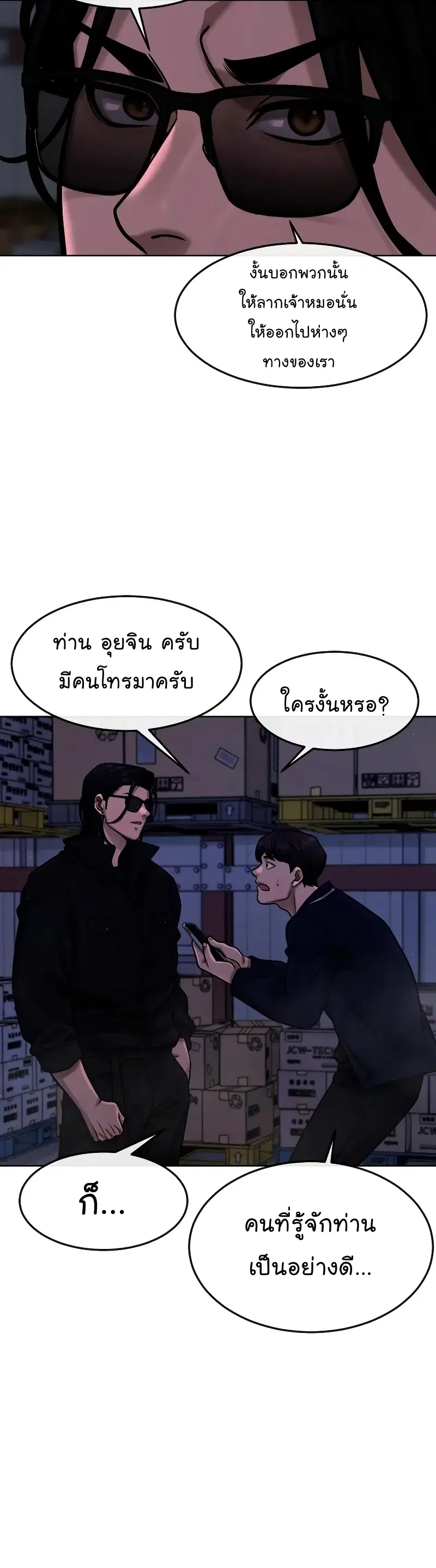 Quest Supremacy ตอนที่ 118 หน้า 36