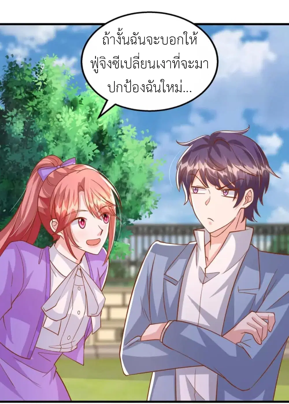 The Big Guy calls me Little Ancestor ตอนที่ 126 หน้า 16