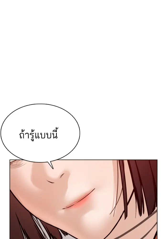 How to Fight ตอนที่ 84 หน้า 114