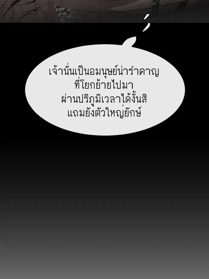 Superhuman Era ตอนที่ 84 หน้า 90