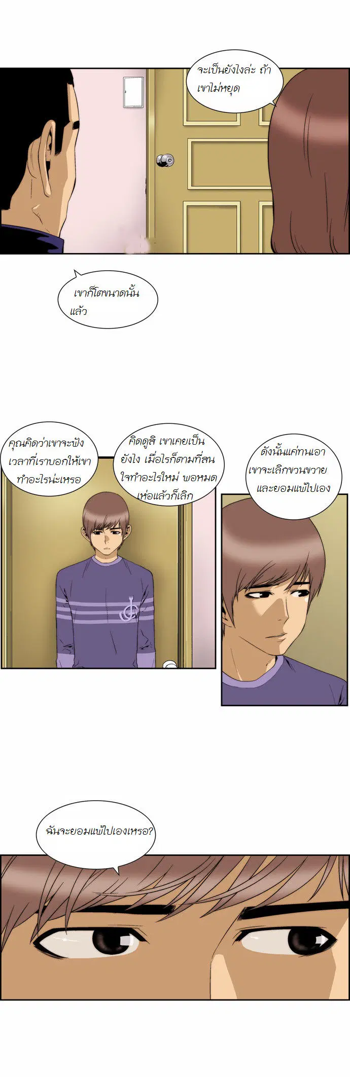 Green Boy ตอนที่ 79 หน้า 12