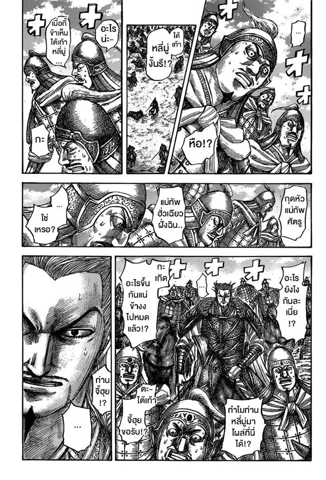 Kingdom ตอนที่ 531 หน้า 5