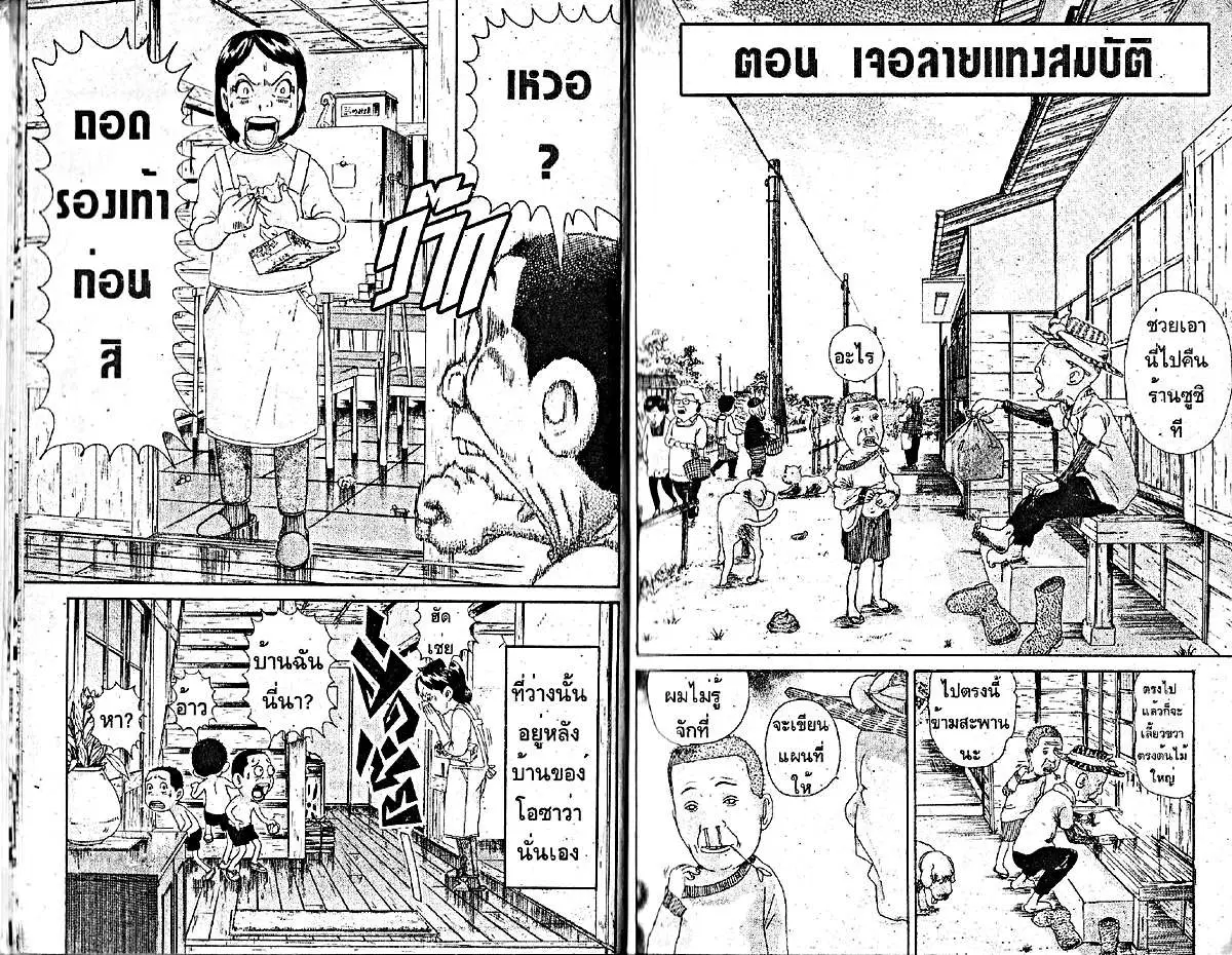 Urayasu Tekkin Kazoku ตอนที่ 1 หน้า 8