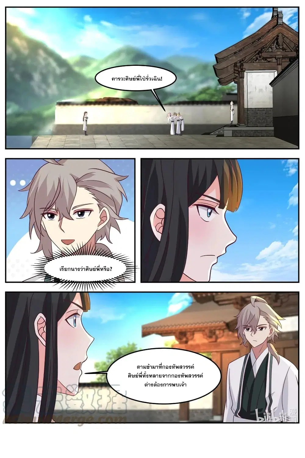 Martial God Asura ตอนที่ 724 หน้า 11