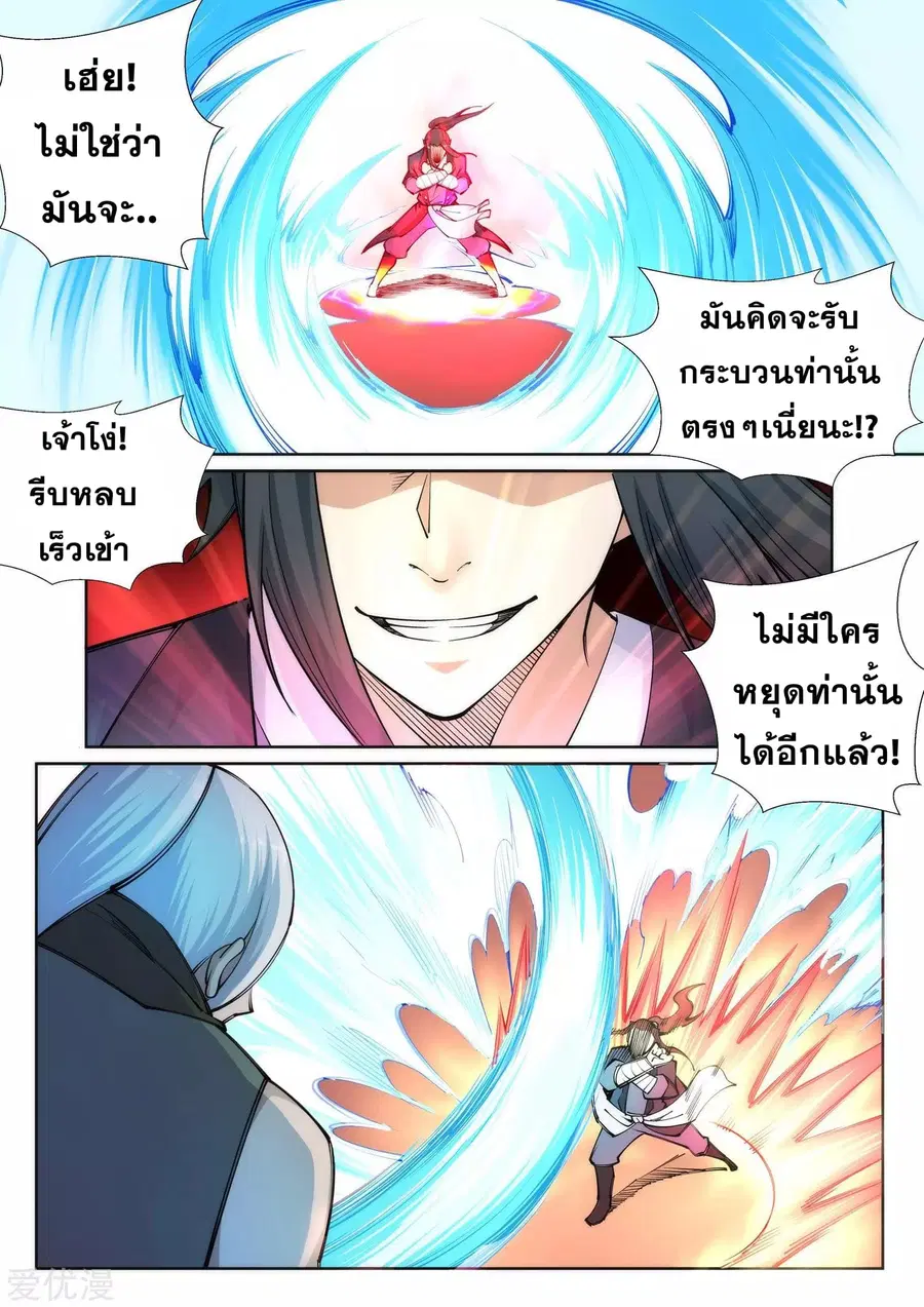 Against the Gods ตอนที่ 63 หน้า 9