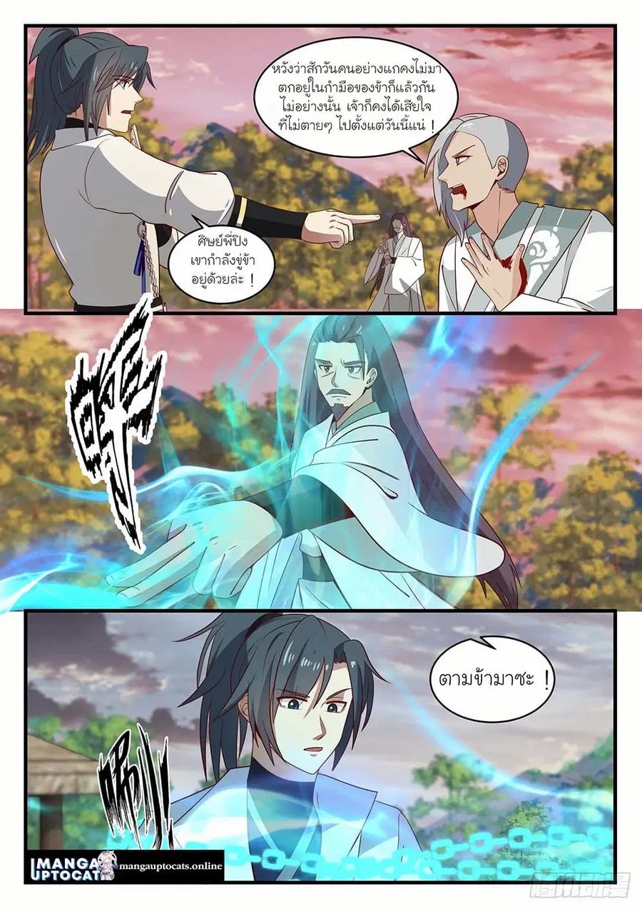Martial Peak ตอนที่ 1575 หน้า 10