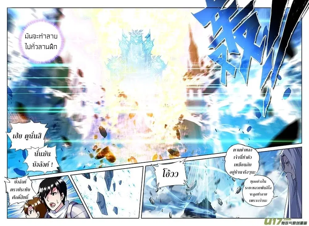 Shen Yin Wang Zuo ตอนที่ 113 หน้า 12