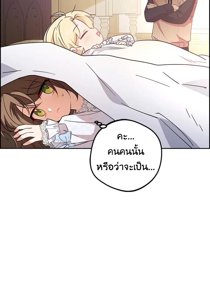 The Villainess Is Shy In Receiving Love – นางร้ายขี้อายเมื่อได้รับความรัก ตอนที่ 6 หน้า 112