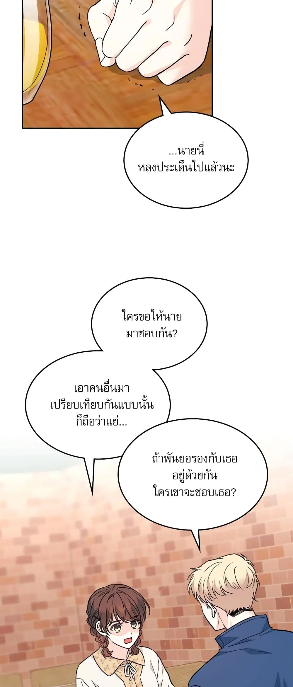 My Life as an Internet Novel ตอนที่ 167 หน้า 19