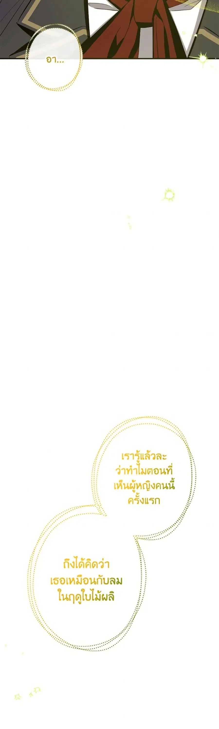 Can We Become a Family? ตอนที่ 156 หน้า 21