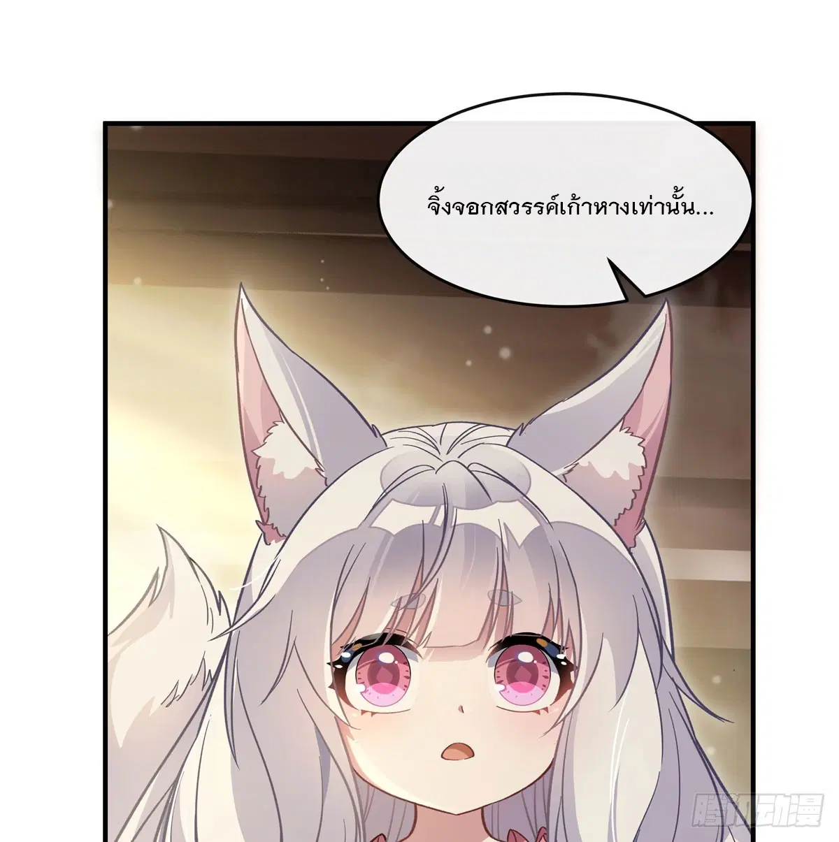 My Female Disciples are all Future Masters of the Heavens ตอนที่ 182 หน้า 30