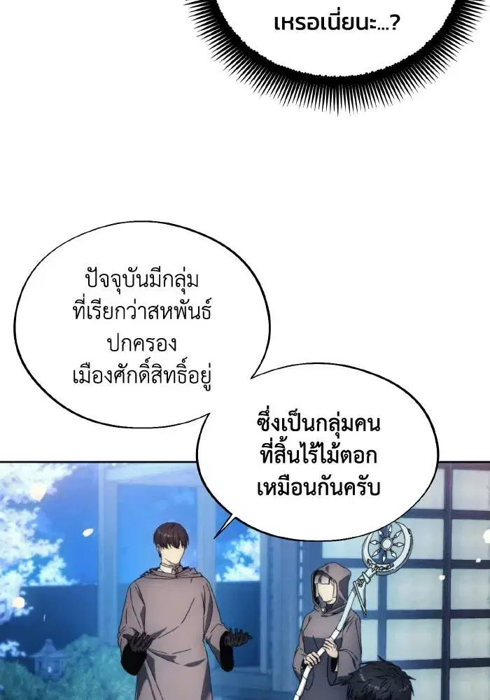 How to Live as a Villain ตอนที่ 102 หน้า 91