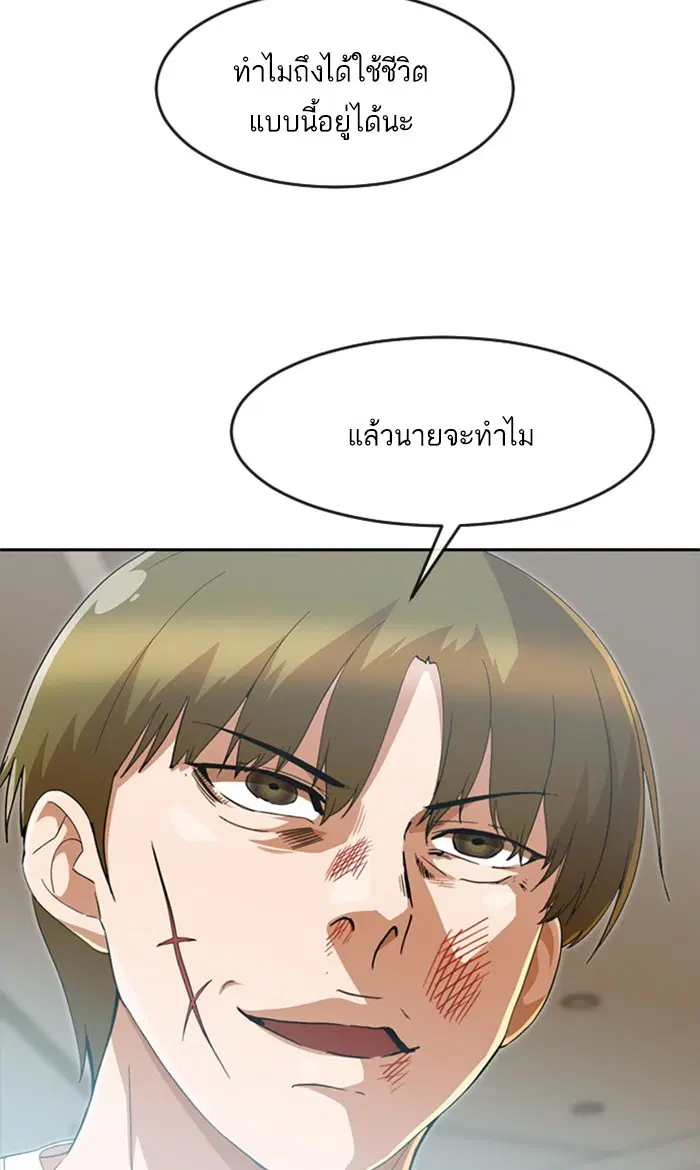 Random Chat ตอนที่ 245 หน้า 46