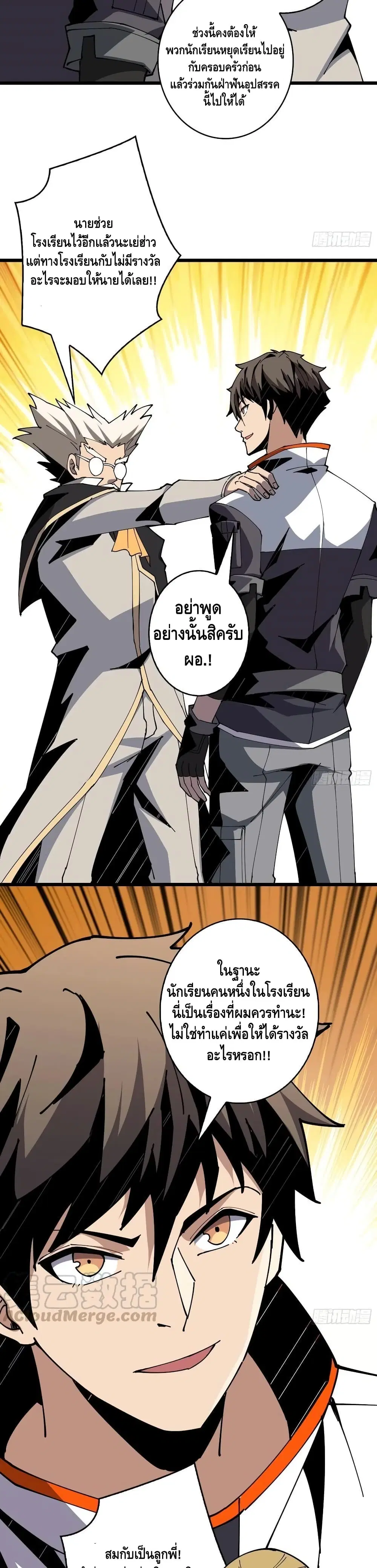 King Account at the Start ตอนที่ 90 หน้า 16