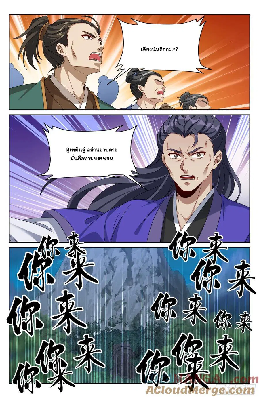 Nightwatcher ตอนที่ 514 หน้า 16