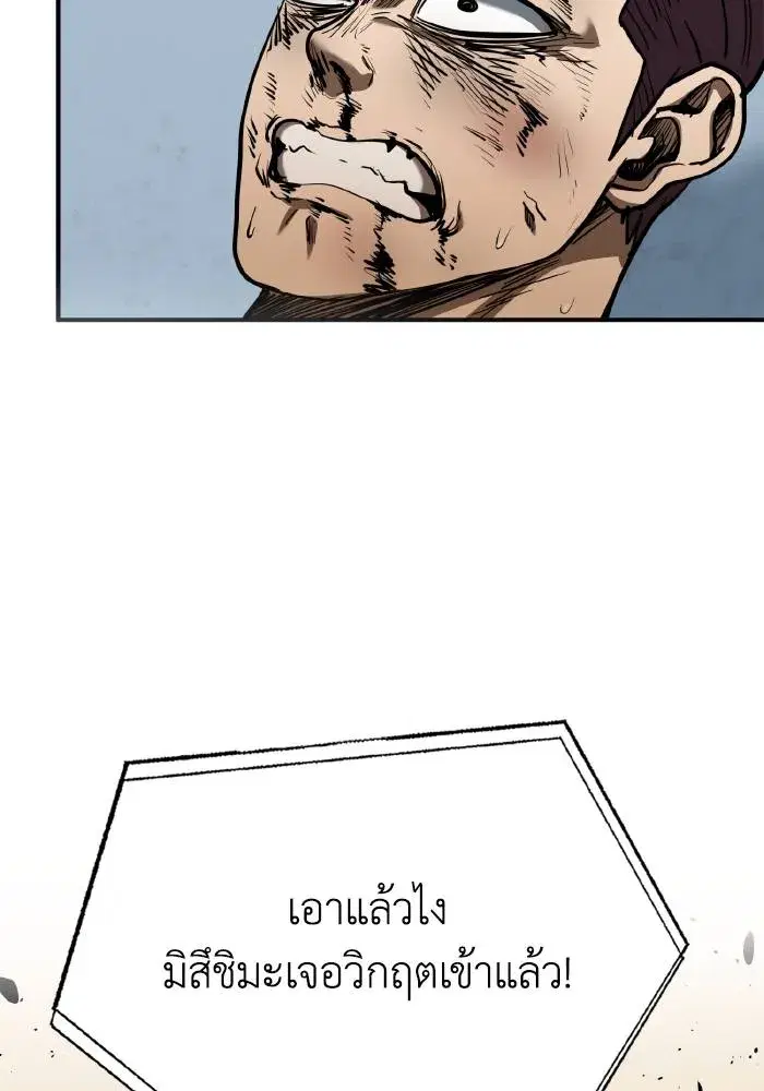 King of the Octagon ตอนที่ 34 หน้า 70