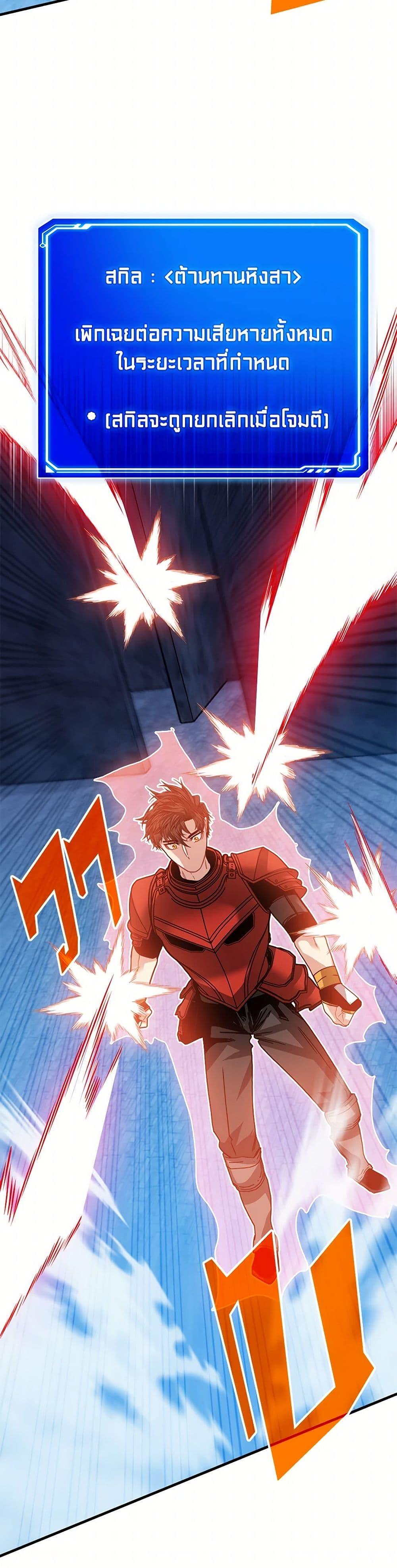 SSS-Class Gacha Hunter ตอนที่ 120 หน้า 45