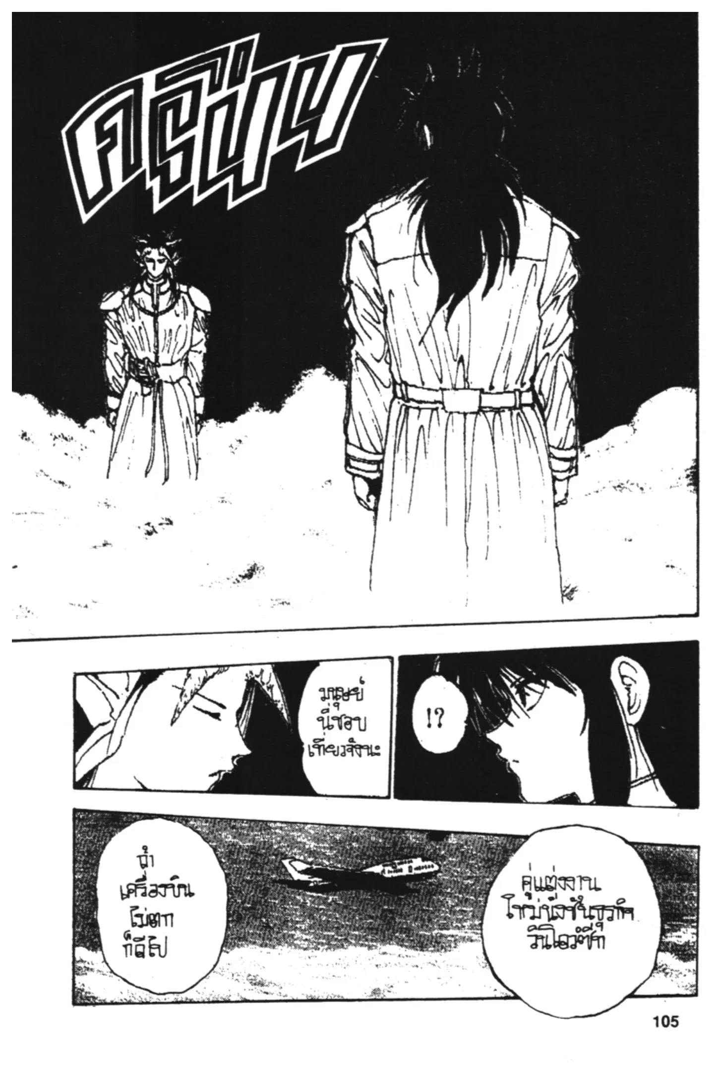 Yu Yu Hakusho ตอนที่ 146 หน้า 17