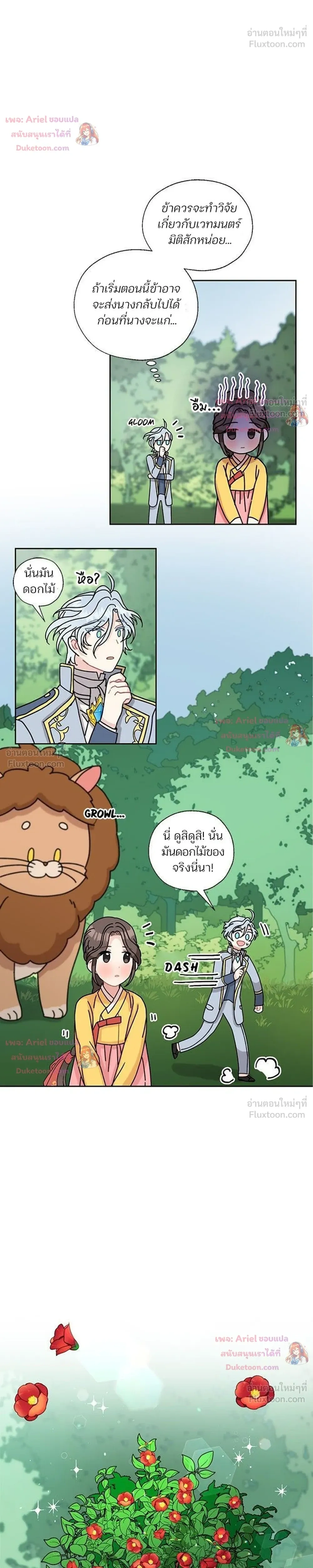 I Became the Dragon King’s Chef – ฉันกลายเป็นเชฟของราชามังกร ตอนที่ 15 หน้า 17