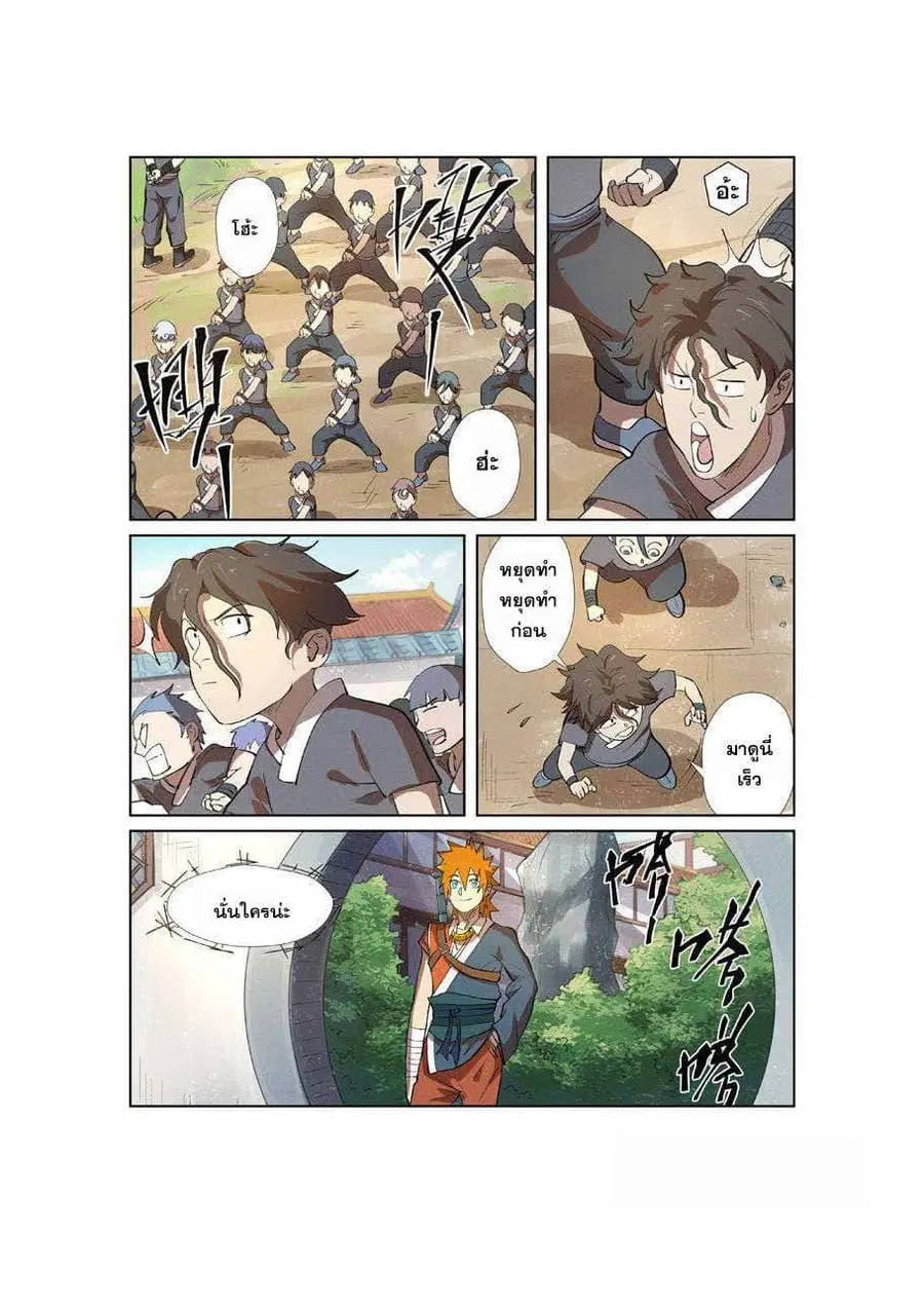 Tales of Demons and Gods ตอนที่ 249 หน้า 9