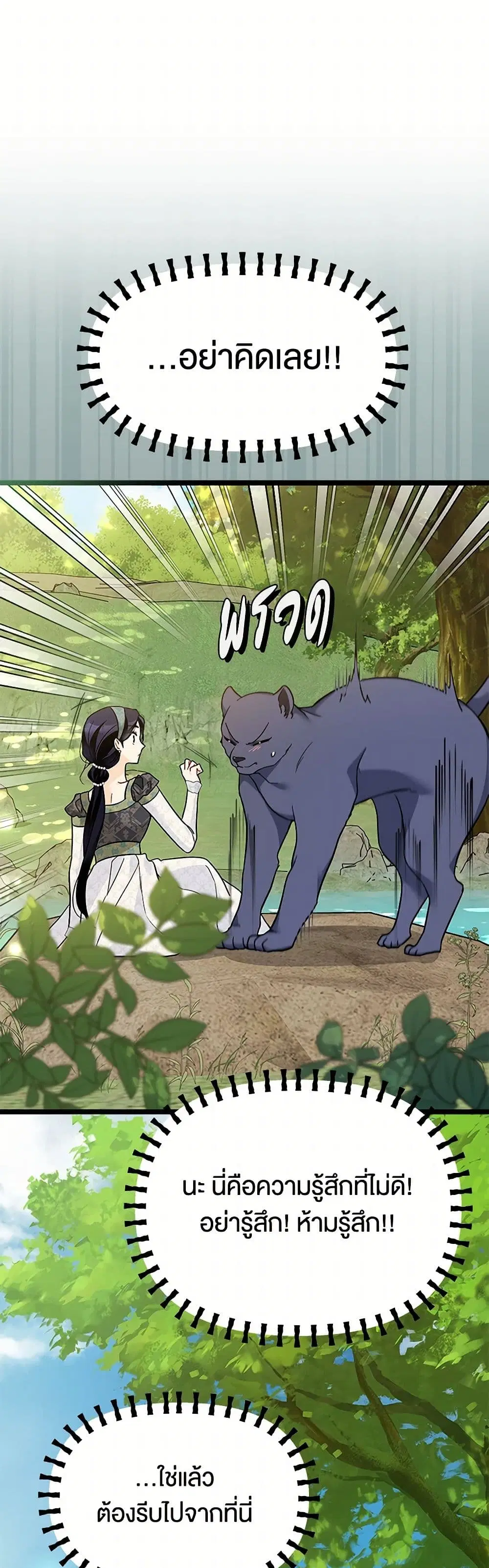 The Symbiotic Relationship Between a Panther and a Rabbit ตอนที่ 153 หน้า 28