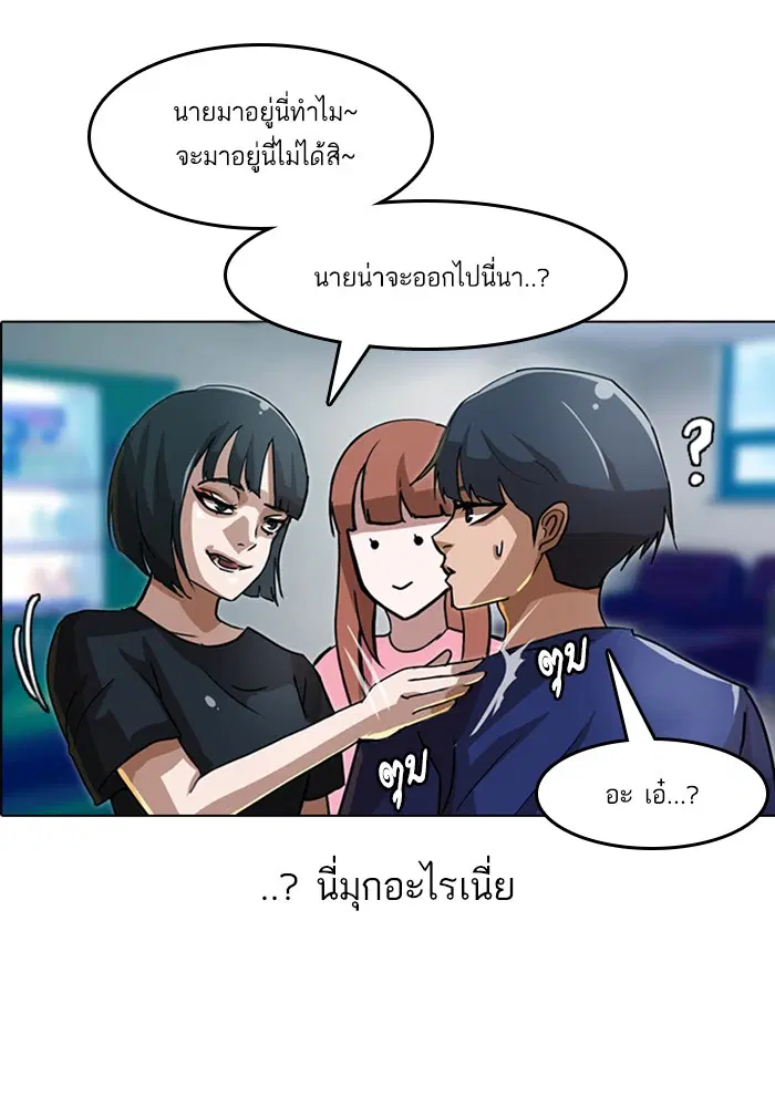 Random Chat ตอนที่ 37 หน้า 27