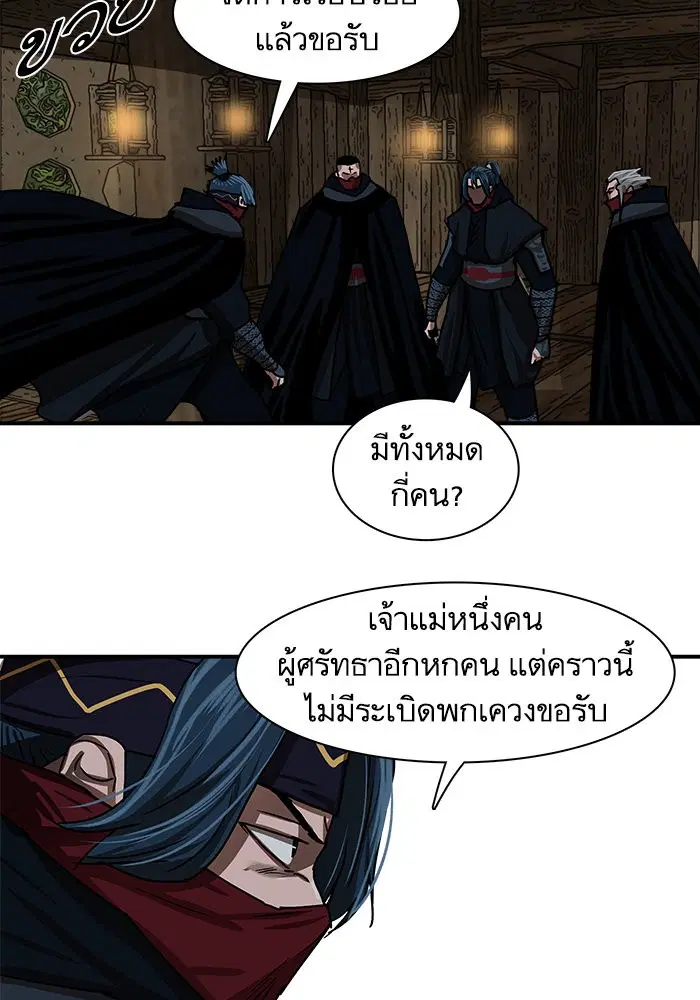 Escort Warrior ตอนที่ 205 หน้า 44