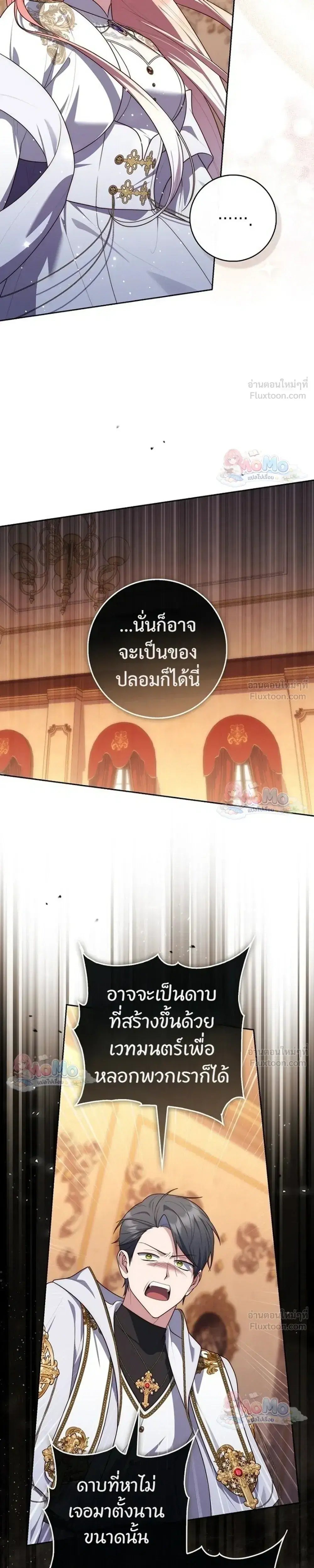 Fortune-Telling Lady ตอนที่ 165 หน้า 7