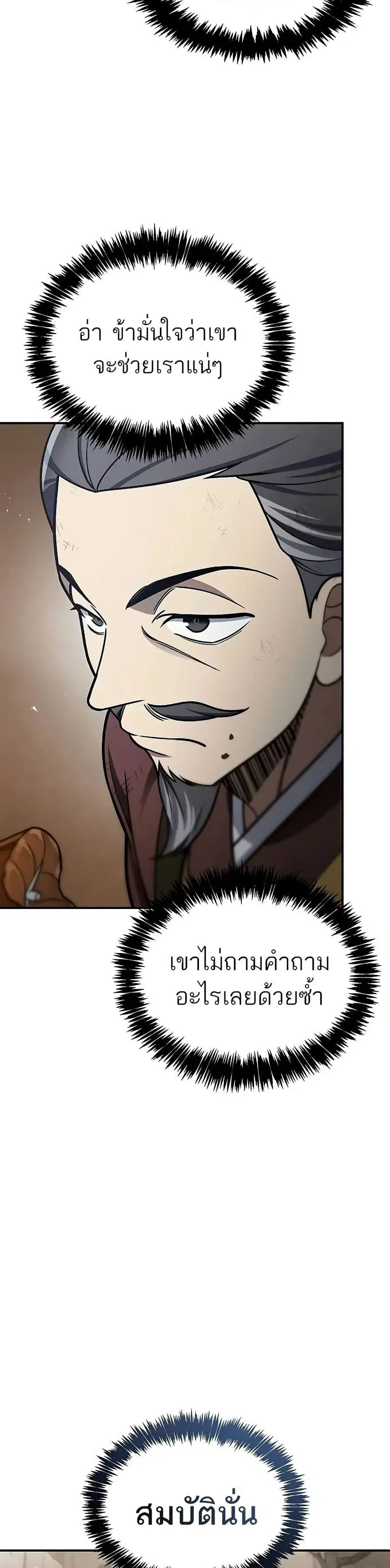 Heavenly Grand Archive’s Young Master ตอนที่ 98 หน้า 47
