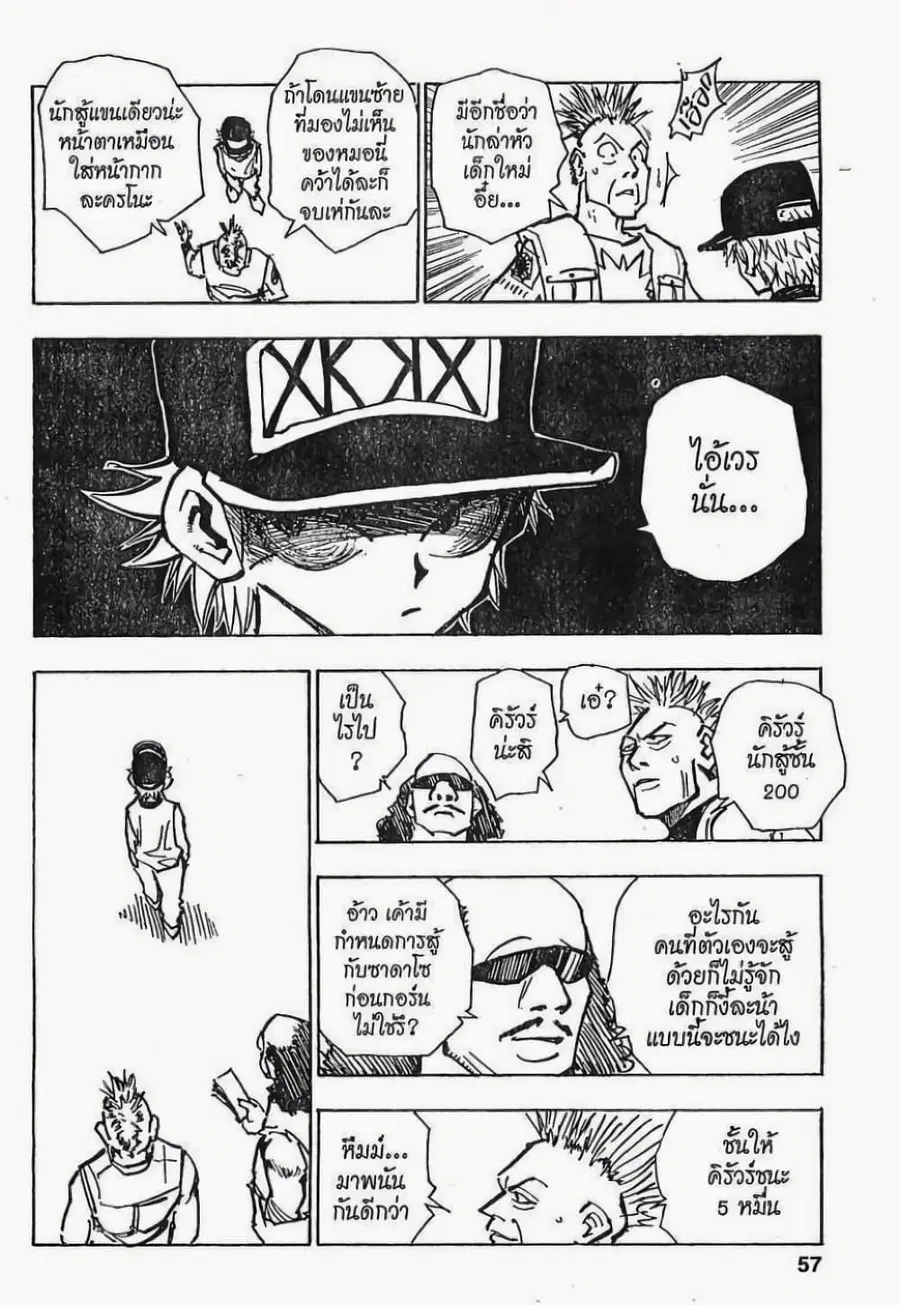 Hunter x Hunter ตอนที่ 57 หน้า 11